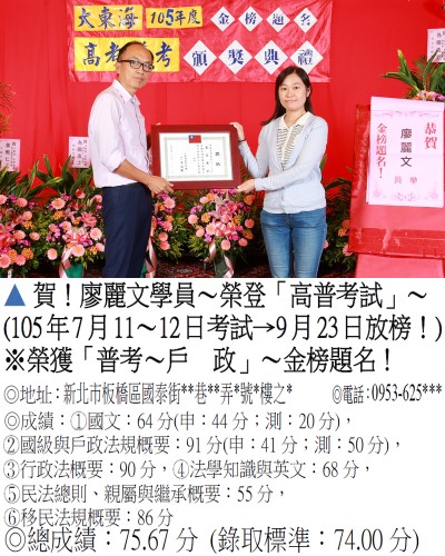 009_105普考-廖麗文_8684